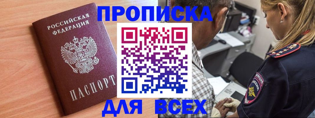 прописка в Котовске