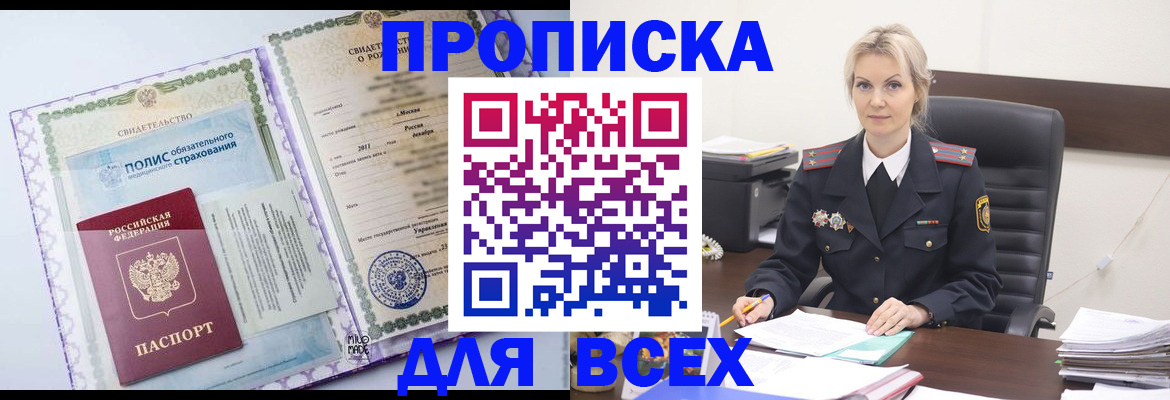 временная регистрация в квартире в Котовске