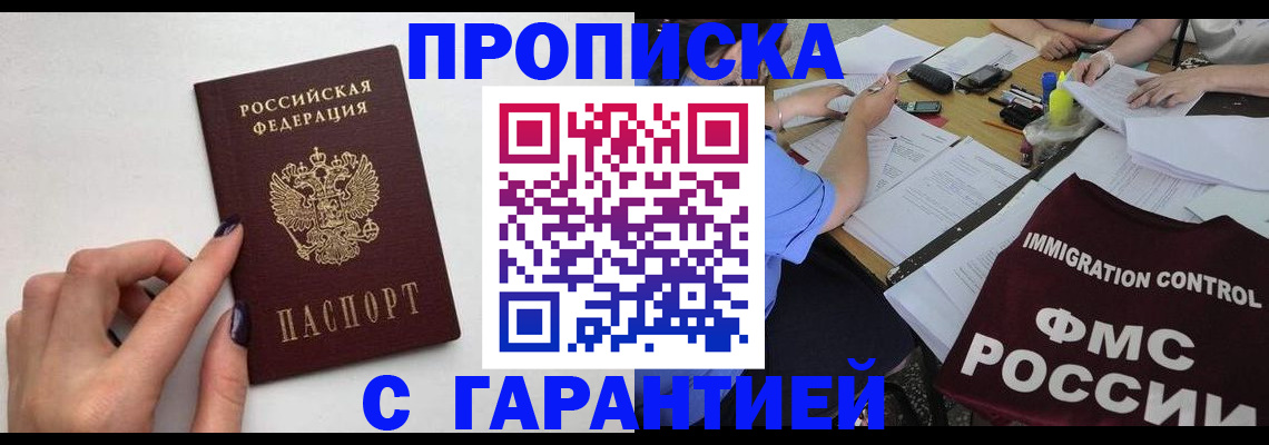 временная регистрация в квартире в Котовске