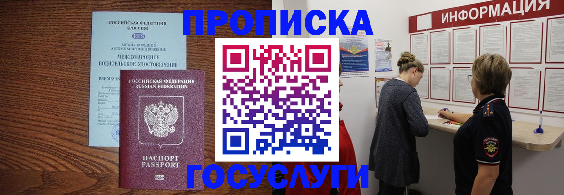 временная регистрация гарантия в Котовске
