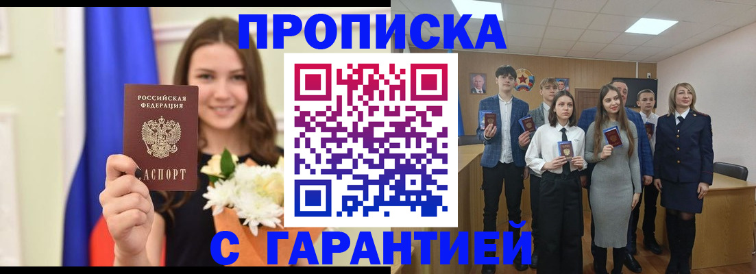 прописка в Котовске