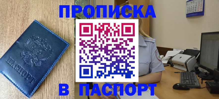 временная регистрация в Котовске