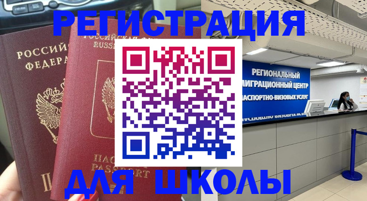 временная регистрация для всех в Котовске