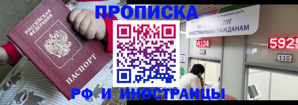 прописка законно в Котовске