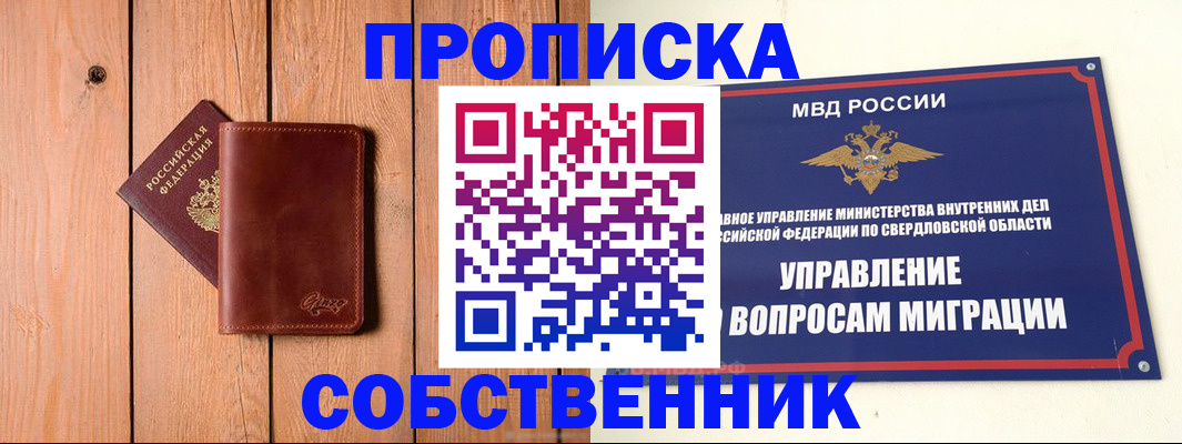 прописка в Котовске