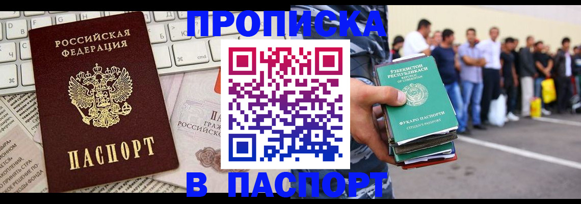 прописка в квартире в Котовске