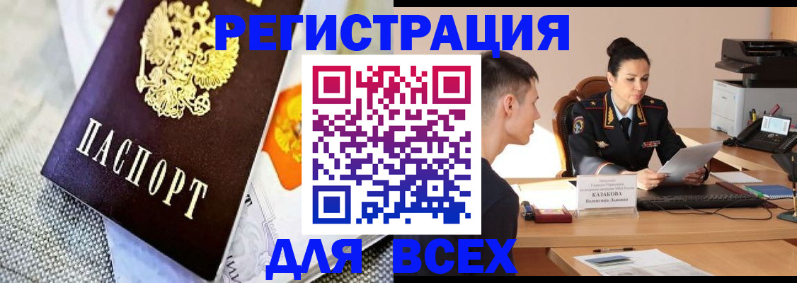 прописка 2025 в Котовске