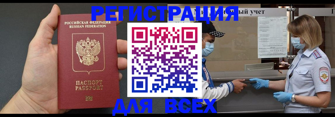 миграционный учет в Котовске